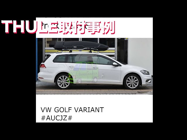 THULEルーフボックスForceXT ALPINEとサイクル th598 をVWゴルフ