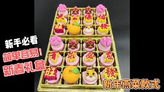 【中文CN】新春龙燕菜礼盒果冻做法 如何逐步制作3D龙燕菜果冻蛋糕 3D Dragon Pudding Jelly Cake 【中文版】【Chinese Version】