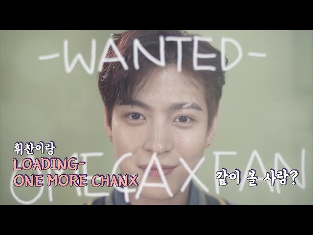 OMEGA X(오메가엑스) 'LOADING - ONE MORE CHANX' Teaser (휘찬 ver)