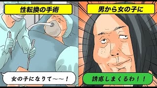 【LINE】性転換あるある【スカッとする話】【漫画】