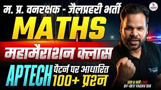 MP Forest Guard Bharti &amp; Jail Police bharti 2026 | Maths Marathon Class -17 | Toppers Temple |