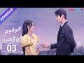 الوقوع في الحب الحلقة 03 تساي تشوه يي شياو كاي تشونغ مسلسل رومانسي حلو YOUKU الوقوع في الحب الحلقة 03 تساي تشوه يي شياو كاي تشونغ مسلسل رومانسي حلو YOUKU