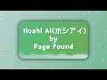 GUMI - Hoshi Ai (ホシアイ) | Cover by Page Found