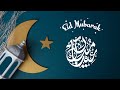 Eid Mubarak 1446 Happy Eid Mubarak Eid Mubarak Song Eid Wishes