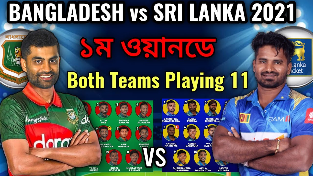 Bangladesh vs Sri Lanka 1st ODI Match 2021 | Both Teams Playing 11 | BAN vs SL 1st ODI | BANvSL