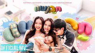 ແພງລູກ ( แพงลูก ) SOPHANA x Mild&Mint x Youd Salavan x Namfon yimwan [OFFICIAL MV]