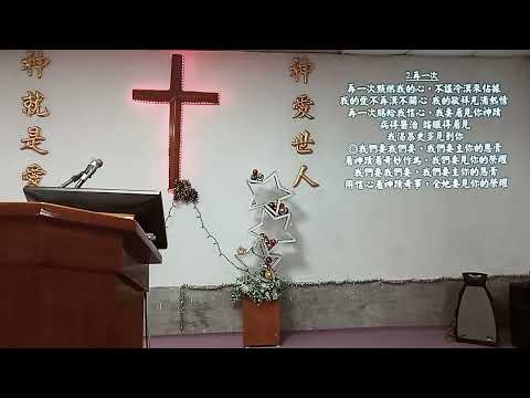 2026/01/11伯特利教會主日崇拜 pic
