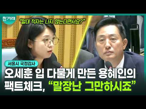 Yong Hye-in Points Out ‘Oh Se-hoon’s Lies’ Point by Point?! Oh Se-hoon Loses His Composure After ...