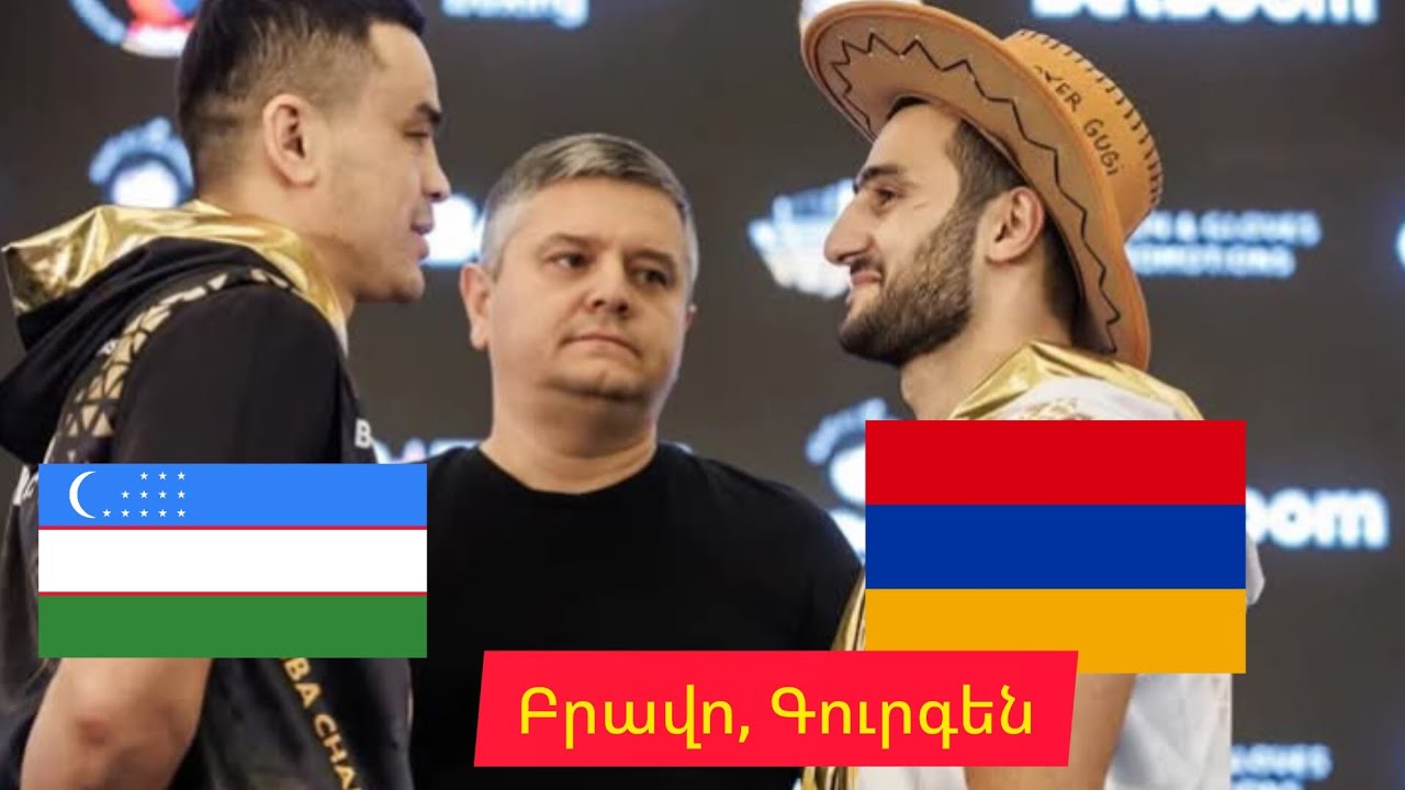 🇦🇲🆚️🇺🇿/ Драматичный бой/ Как Гурген Мадоян победил узбекского боксера #армяне #армения