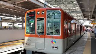阪神8000系 8226F 阪神本線 直通特急山陽姫路行き 甲子園駅発車