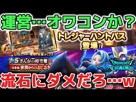 【ドラクエウォーク】運営さん大丈夫か？ドラクエウォークはもうオワコンなのかもしれない！ユーザー満足度もかなり落ちてそう【DQウォーク】