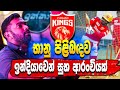 Bhanuka Rajapaksha - Good news about Bhanuka Rajapaksa - IPL 2022 Punjab Kings - ikka slk