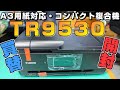 【A3用紙対応・ADF搭載】 「キャノン TR9530」 レーベル印刷もできて便利なコンパクト複合機 【紹介・レビュー】