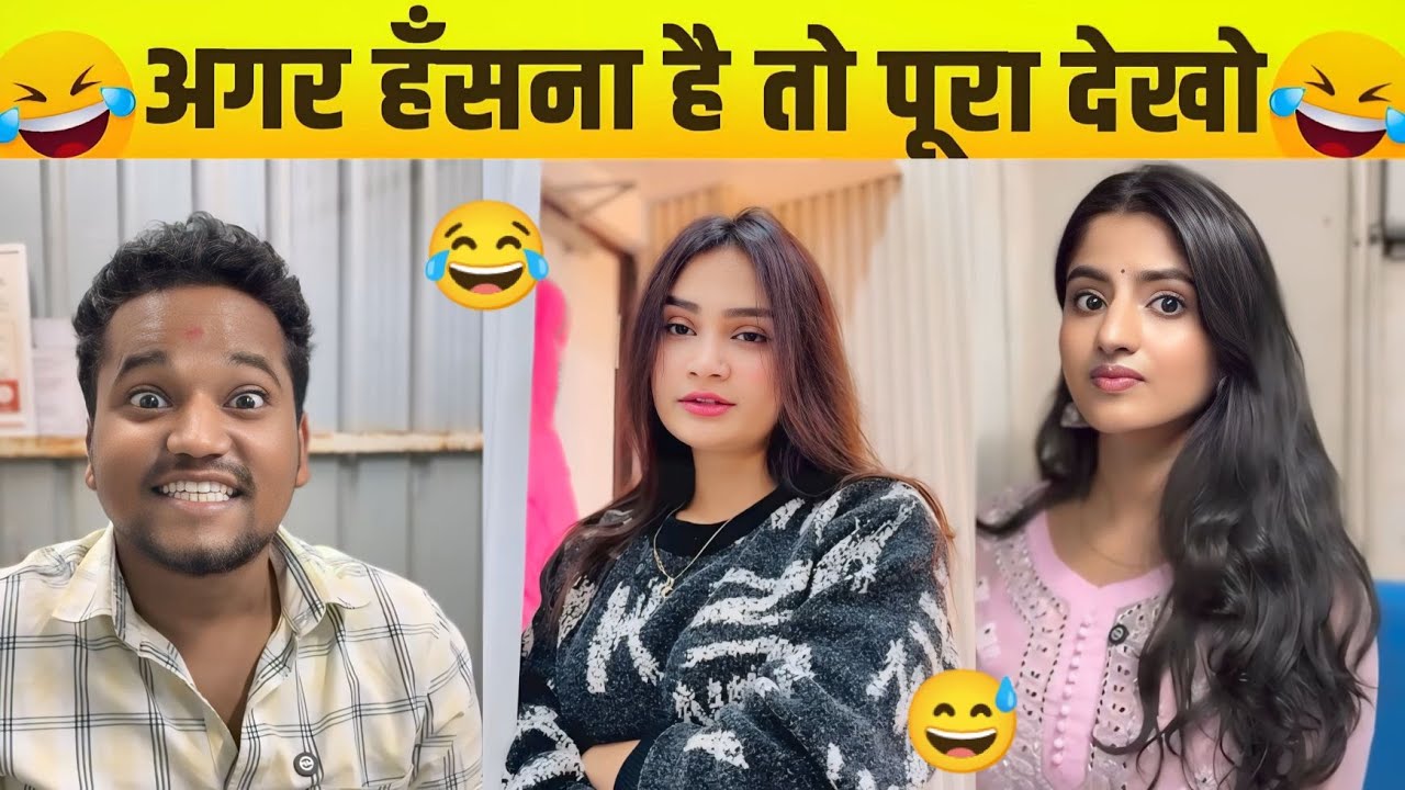 New Funny Video😂| Trending Funny Video🤣| New Instagram Funny Video😃| New Comedy Video😁| Viral Video😂