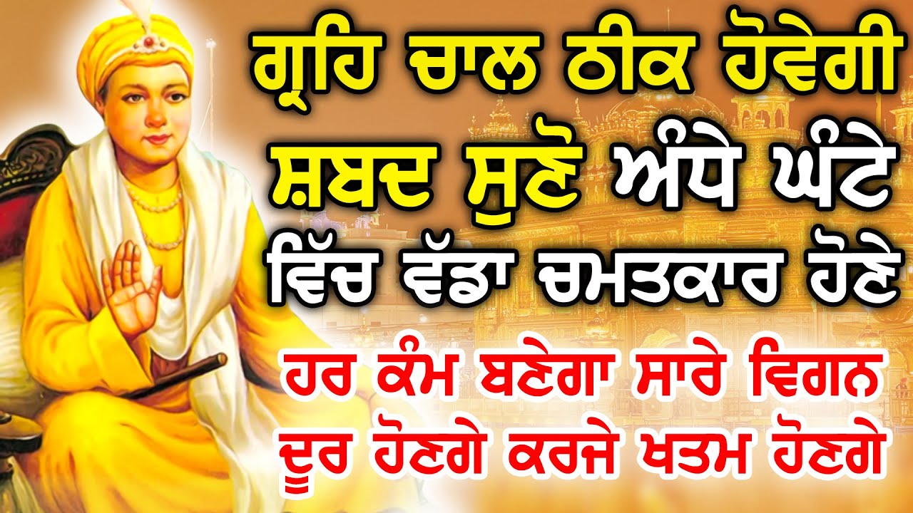 ਪਰਿਵਾਰ ਦੀ ਤਰੱਕੀ ਅਤੇ ਖੁਸ਼ੀਆਂ ਦੀ ਪ੍ਰਾਪਤੀ ਲਈ ਲਾਉ , ਖੁਸ਼ੀਆਂ ਆਉਣਗੀਆਂ| Dhan Sri Guru Granth Sahib ji