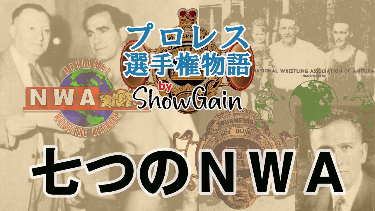 1976NWA世界王者テリー・ファンク登場』【昭和プロレス列伝LIVE095