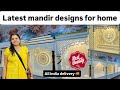 Top 10 mandir designs for your home | mordern and traditional styles with stunning quality!