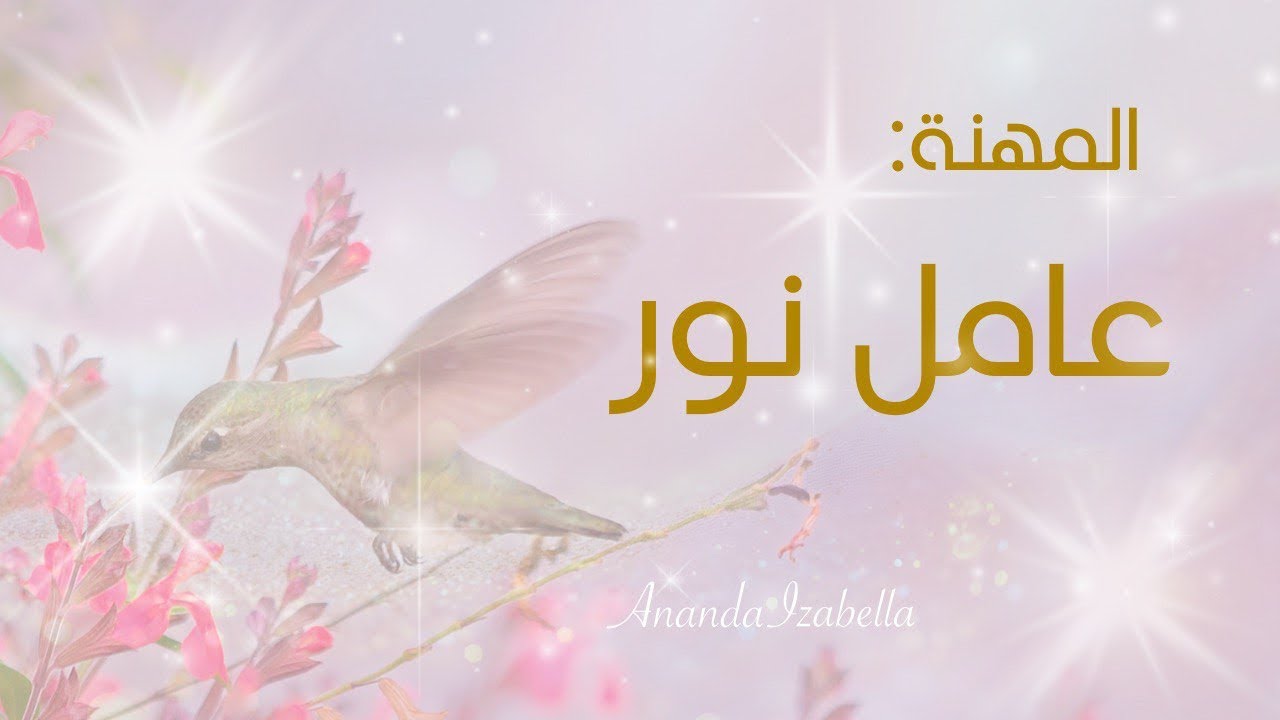 الإمتنان للتوازن الصادر من براءة الكائنات في الارض … هم هدايا من المصدر