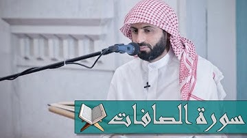 سورة الصافات - القارئ محمد صالح اليمني