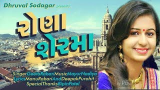 Rona Ser Ma (Full Video) | #kinjaldave | LATEST GUJARATI SONGS 2017 | RAGHAV DIGITAL