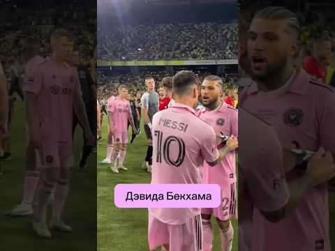 Эффект МЕССИ до