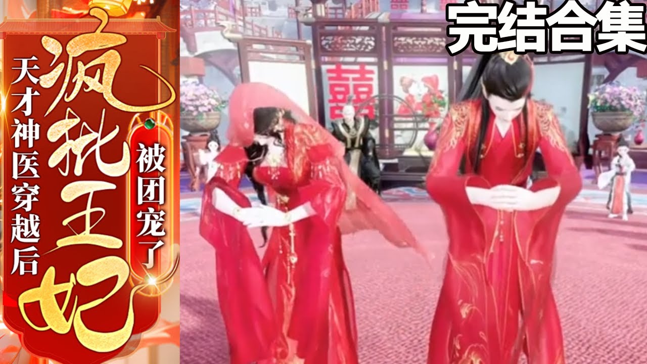 天才中医学少女的复仇旅程与爱情冒险