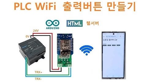[WiFi PLC] PLC 출력버튼 한 개로 정리  [두원공과대학교 AI융합과 김동일교수] 1.26.4.3