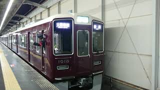 阪急電車 宝塚線 1000系 1015F 発車 岡町駅
