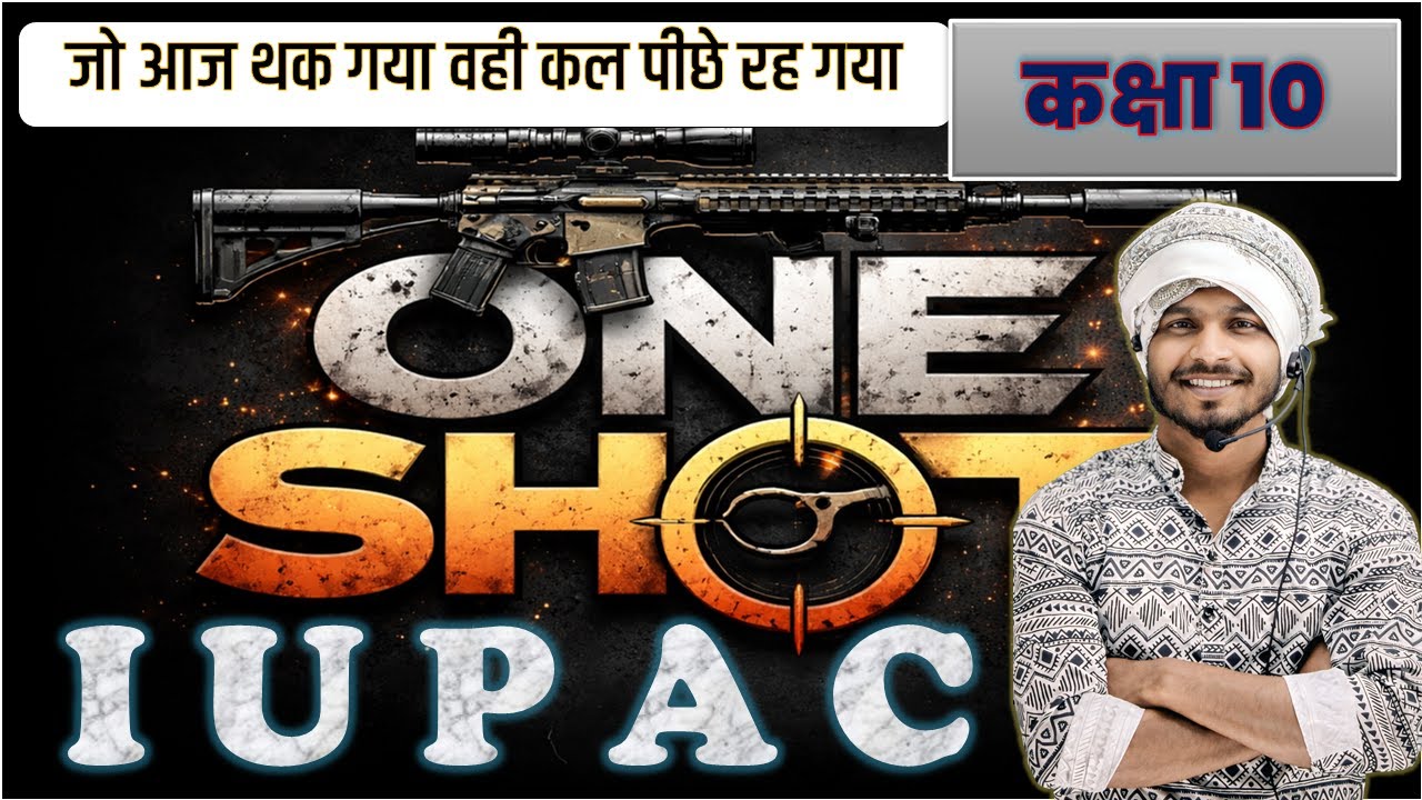 कक्षा 10 के लिए IUPAC नामकरण |UP BOARD| BY SURAJ SIR |