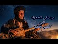    موسيقى كناوية عميقة للتأمل والتركيز