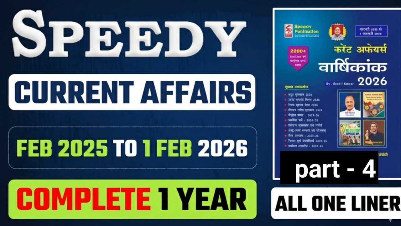 Speedy Current Affairs February 2026 | Speedy onliner  2026 पूरे 1 साल का   #Speedy​ #sanjuwithstudy