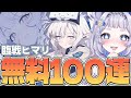 【ブルアカガチャ】無料で臨戦ヒマリをお迎えするぞ！！！┊ブルーアーカイブ 【新人vtuber / 狸乃すみ】