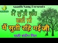 Mai Sutti Reh Gyi Ji || Sandeep Gill || Saadh Sang || Ruhani Shabad || Mp3 Song