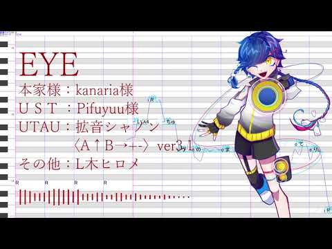 【UTAU音源更新】EYE(調声晒し)【拡音シャノン〈A↑B→+-〉ver3.1】