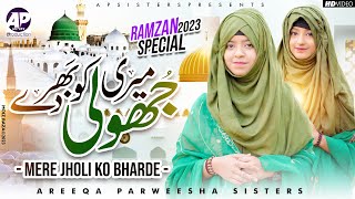 Ramzan Naat-2023 Meri Jholi Ko Bhar Day Ramadan Lyrical Video Areeqa Parweesha Sisters