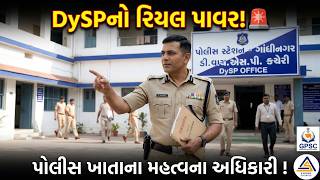 DySP  Post Full Information  in Gujarati  | GPSC CLASS 1/2 NEW POST | WORK PROFILE | 08-04-2026