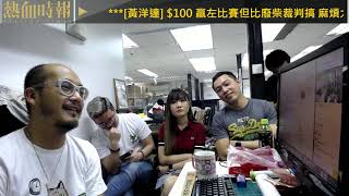 【愚樂無窮:熱血皇家創作團】20210728 EP130