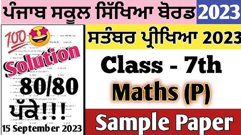 pseb class 7th Maths September Paper 2023 | 15 September 2023 | 7th class math September paper 2023