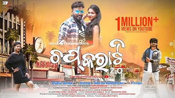 CHAPKARATI 2.O || FULL VIDEO SONG || RUKU SUNA | SAROJ KUMBHAR | SIPRA | POOJA PATTNAIK | SAMBALPURI