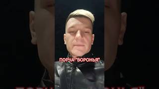 Порча воронья #магия #ритуал #порча #колдовство