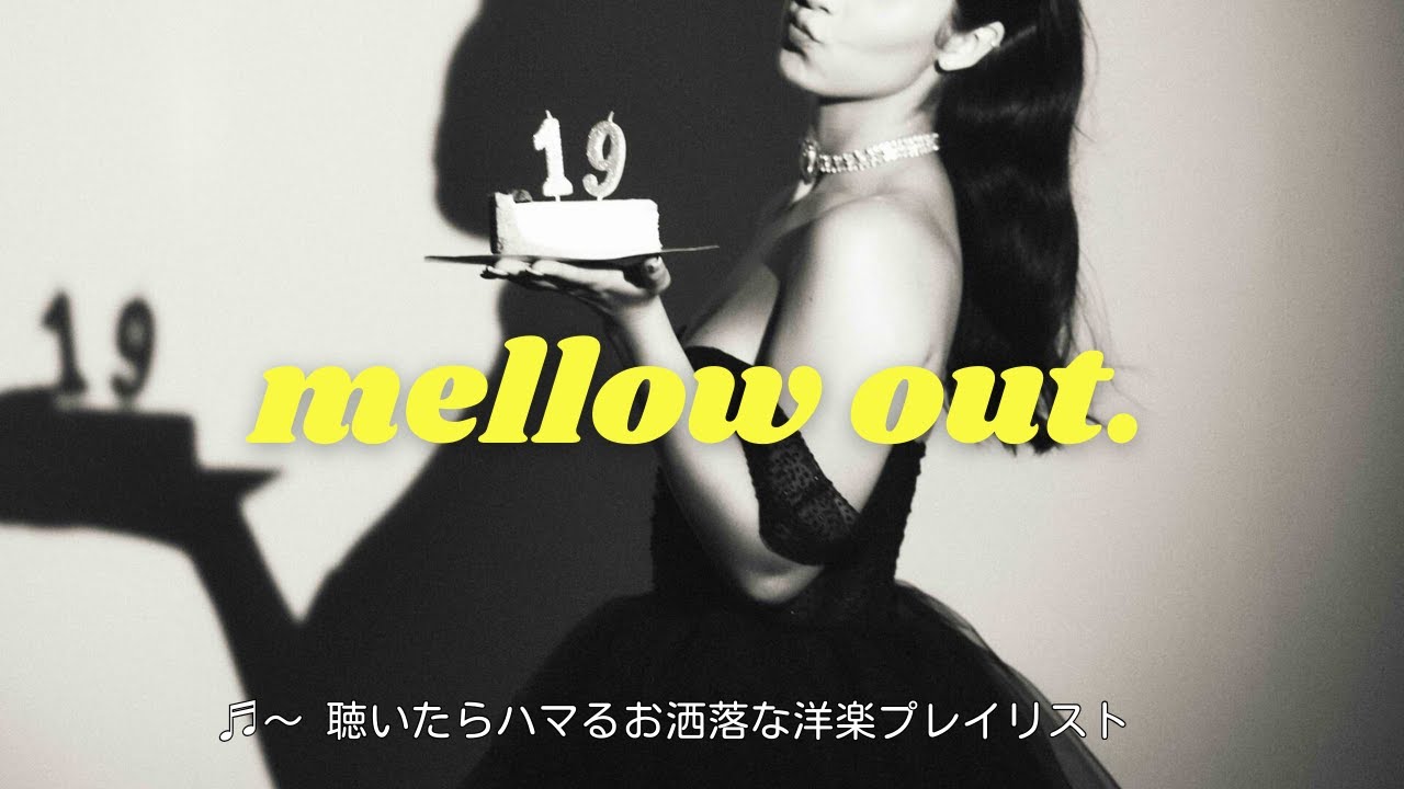 【洋楽𝐏𝐥𝐚𝐲𝐥𝐢𝐬𝐭】全部ハマるって噂のお洒落な洋楽プレイリスト  / R&B / hiphop / lo-fi pop / 作業用BGM / 1時間