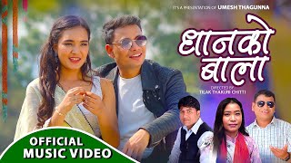 Dhanko Bala - Umesh Thagunna | Devi Gharti Magar | JB Oli | Prakash | Sushila | New Lok Dohori Song