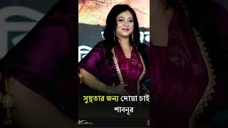 sabnur old songs #amer sonar moyna pahi #song #love #songbangla#viralshorts 2025