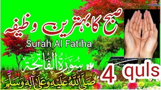 Morning wazifa | Surah Fatiha | Ayatul Kursi | Surah Baqarah 2 Ayat | 4 Quls | Manzil Dua