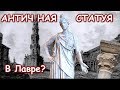 ЛАВРУ ОТКАПЫВАЮТ. "Неожиданная" Статуя. Античные КОЛОННЫ и другие древности...2ч