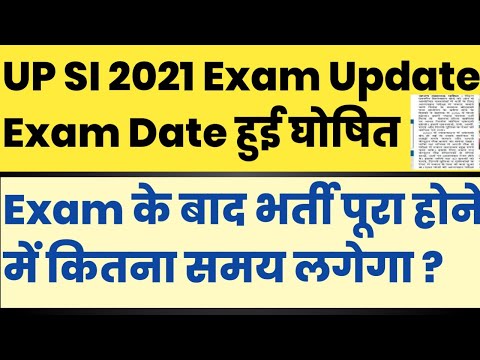 UP SI Exam Date 2021 | Exam Date हुई घोषित , भर्ती इस माह तक पूरी । UP SI Exam 2021