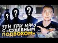 Онлайн займы с судебным &quot;подвохом&quot;. Какие мфо подают в суд не по подсудности в 2022 году.