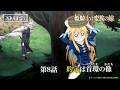 TVアニメ『姫騎士は蛮族の嫁』WEB予告｜第八話「約定は首環の像」