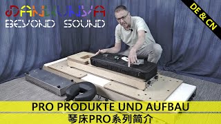 DANKUNYA / Klangliege, Monochord,  Klangtherapie, Sound bed, Sound therapy, 琴床, 声波按摩, 音乐床, 音乐理疗