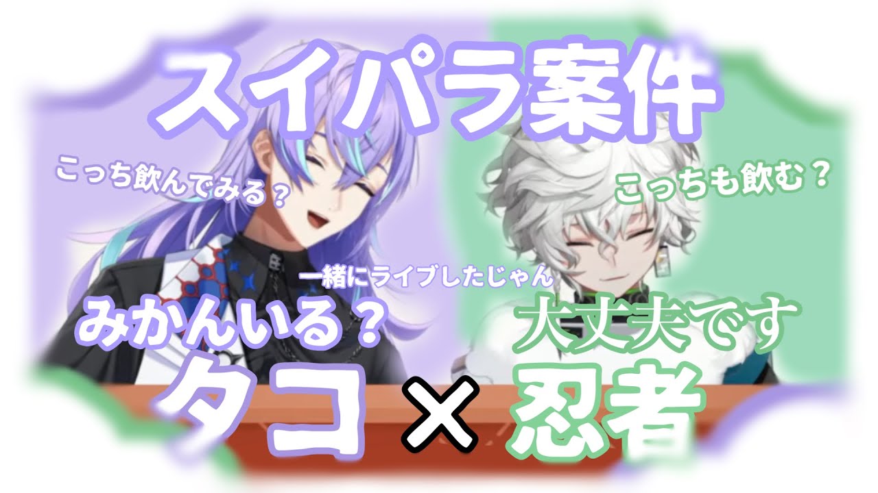 スイパラ案件コラボでてぇてぇを連発する星導ショウと叢雲カゲツ【星導ショウ/叢雲カゲツ/にじさんじ/切り抜き】